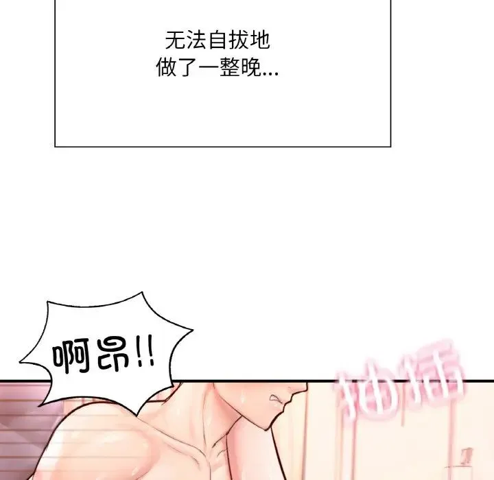 成为人上人 - 第24話 - page 123