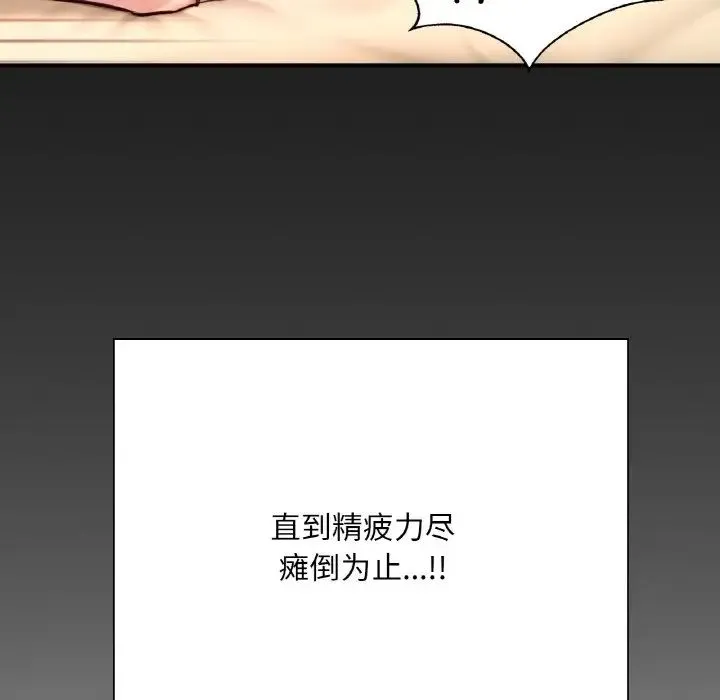 成为人上人 - 第24話 - page 125