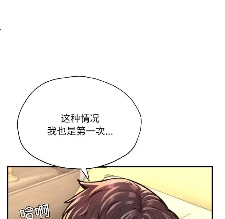 成为人上人 - 第24話 - page 133