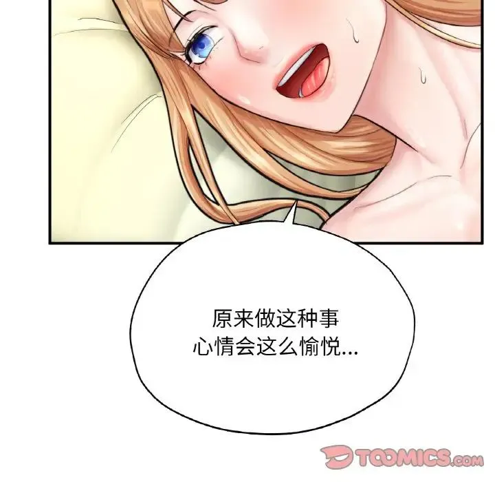 成为人上人 - 第24話 - page 136