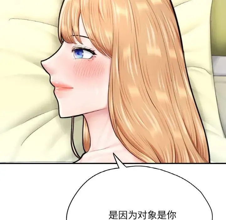 成为人上人 - 第24話 - page 138