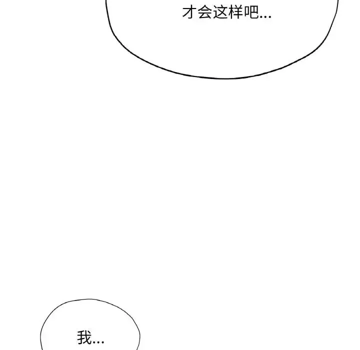 成为人上人 - 第24話 - page 139