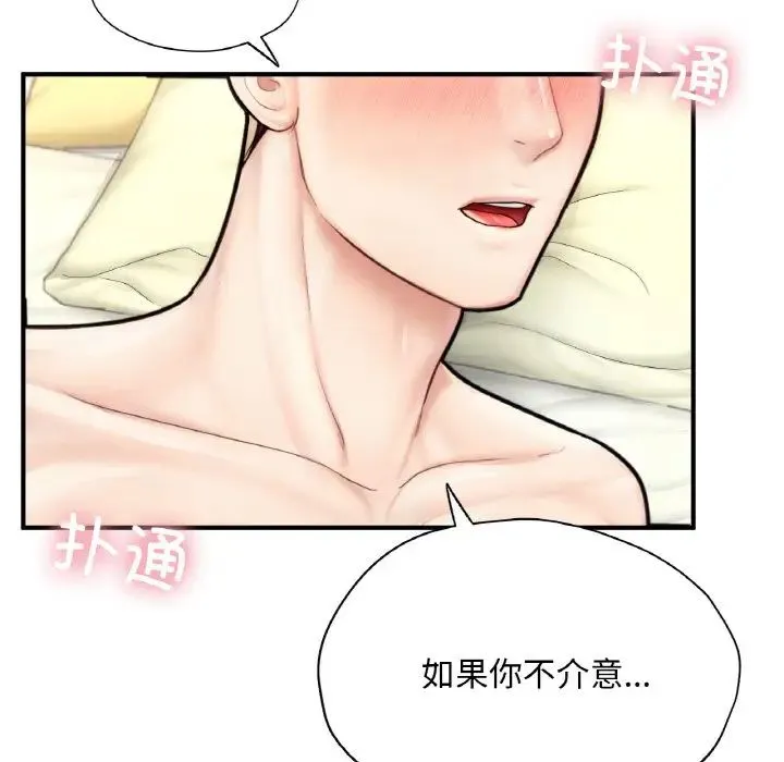 成为人上人 - 第24話 - page 140