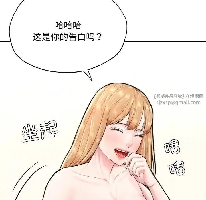 成为人上人 - 第24話 - page 145