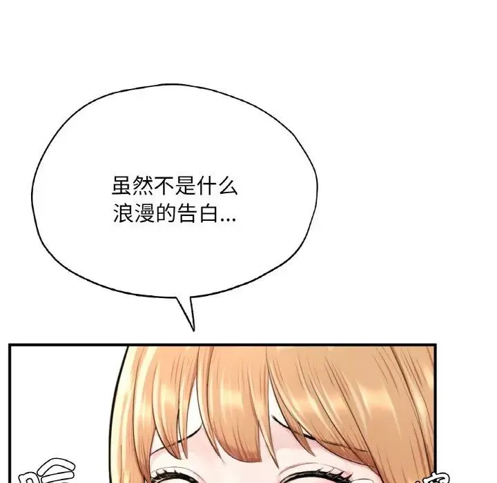 成为人上人 - 第24話 - page 150