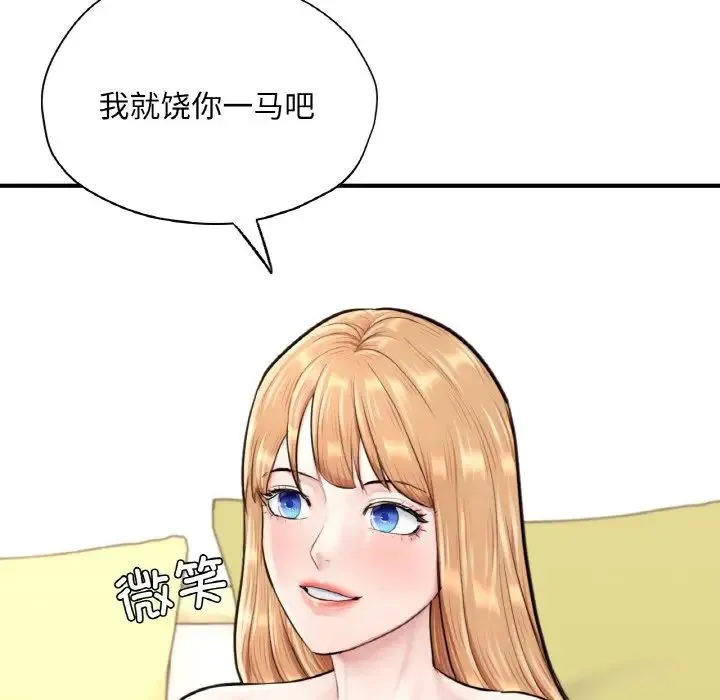 成为人上人 - 第24話 - page 152