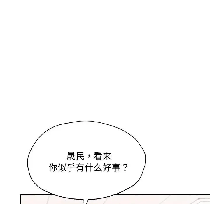 成为人上人 - 第24話 - page 170