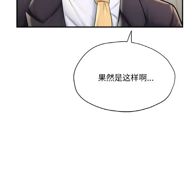 成为人上人 - 第24話 - page 190