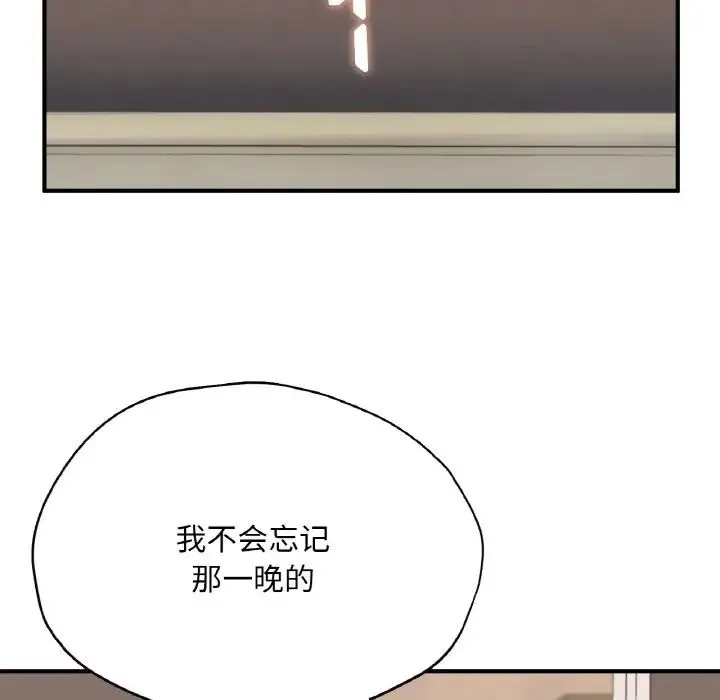 成为人上人 - 第24話 - page 197