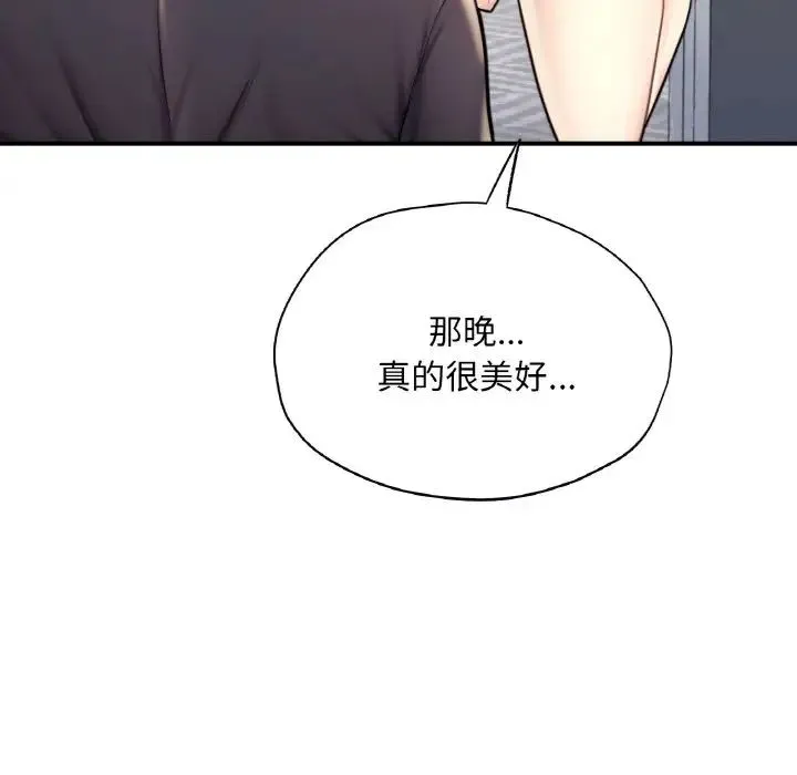 成为人上人 - 第24話 - page 199