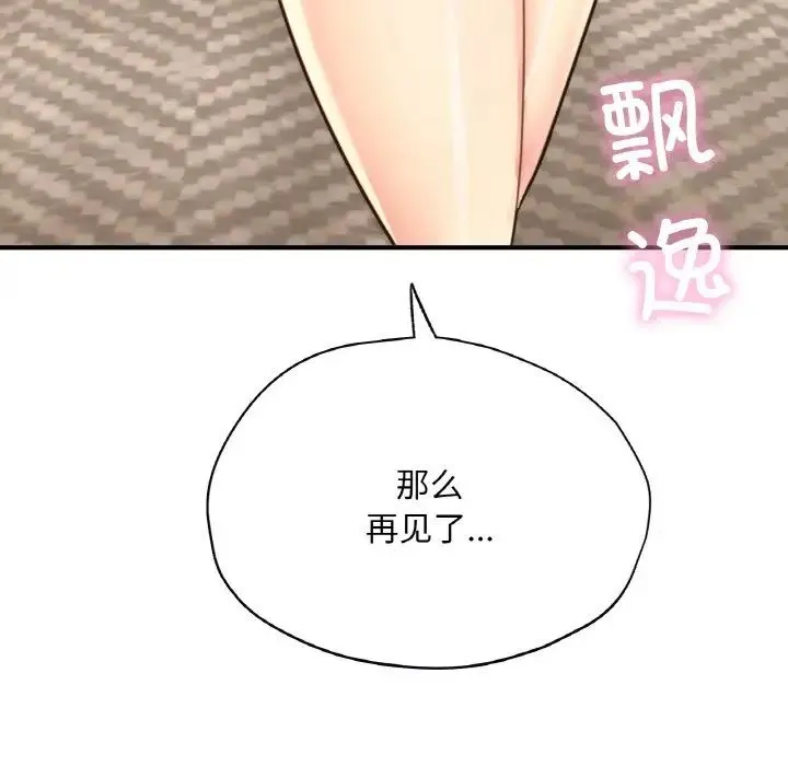 成为人上人 - 第24話 - page 203