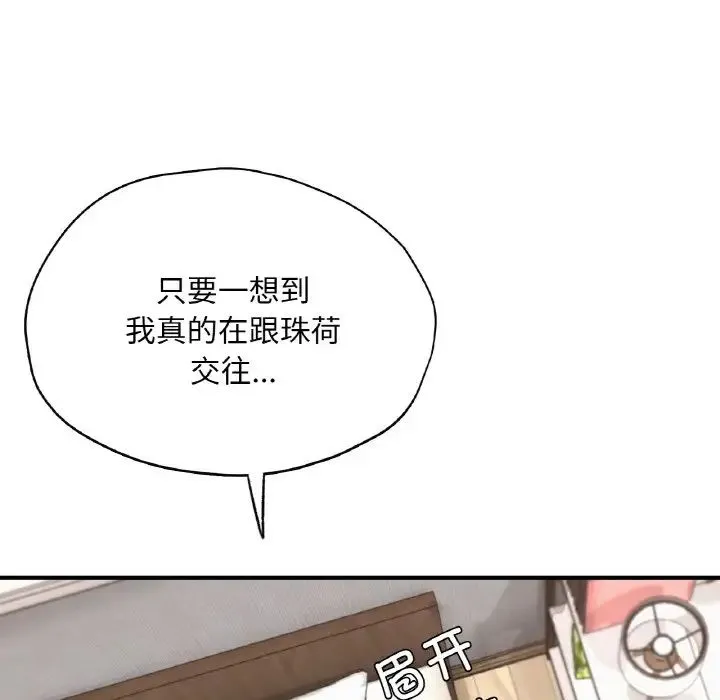 成为人上人 - 第24話 - page 210