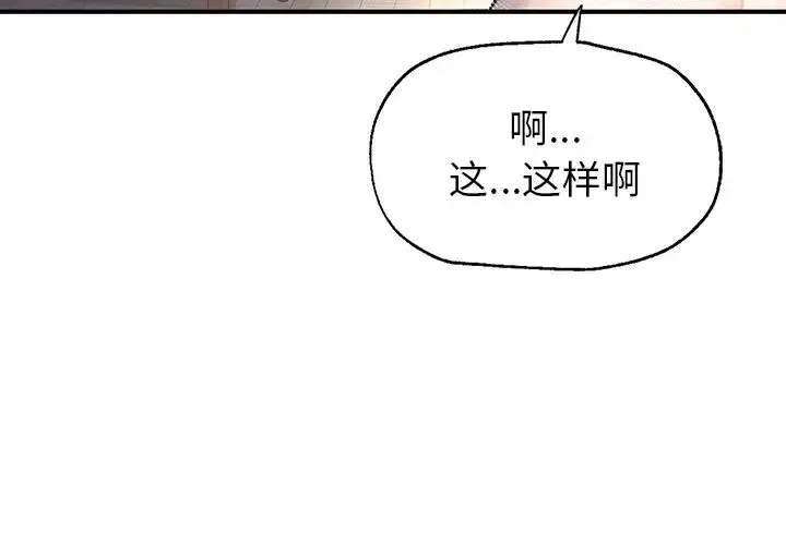 成为人上人 - 第5話 - page 3