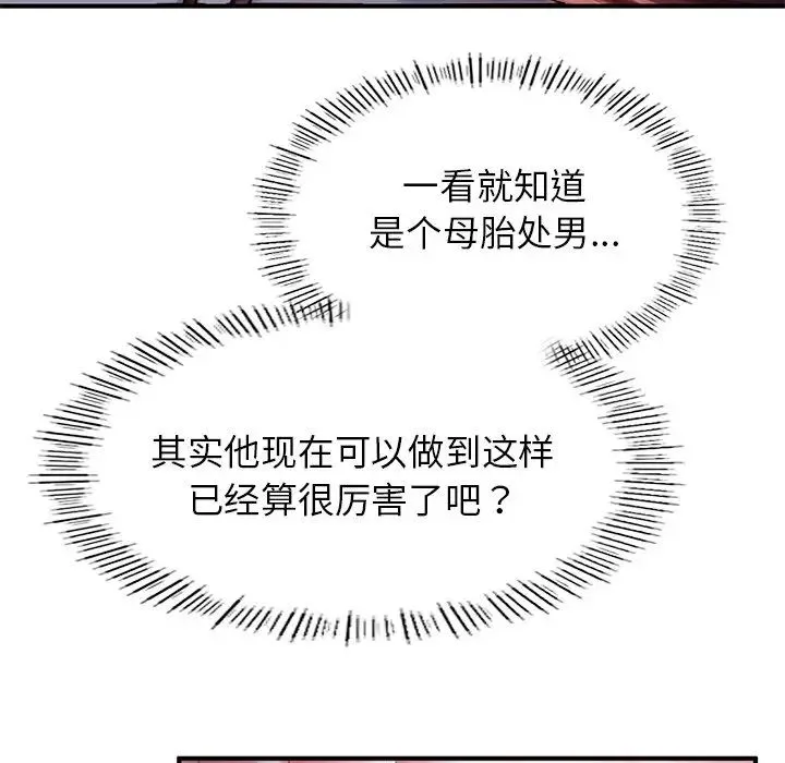 成为人上人 - 第5話 - page 27