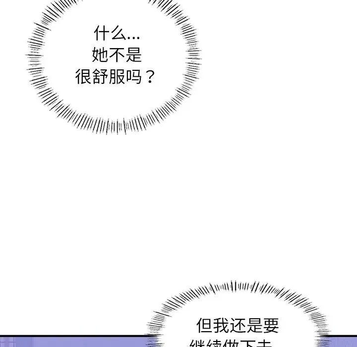 成为人上人 - 第5話 - page 58