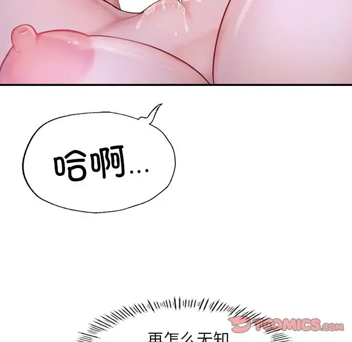 成为人上人 - 第5話 - page 68