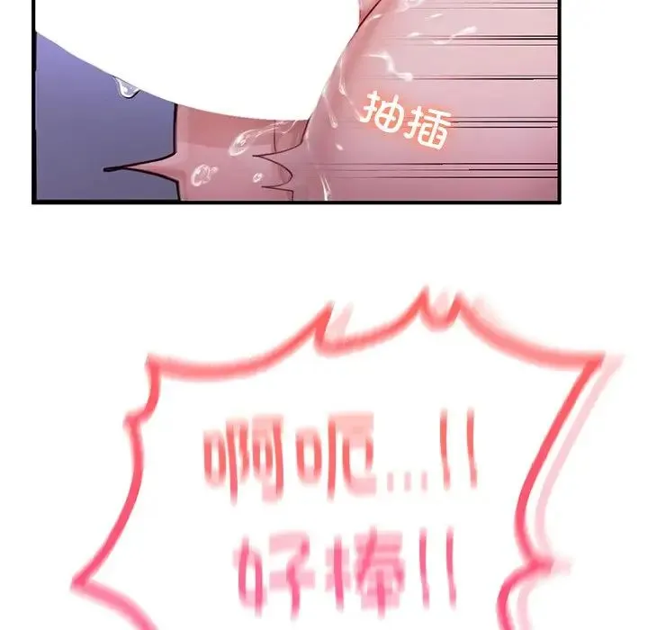 成为人上人 - 第5話 - page 81