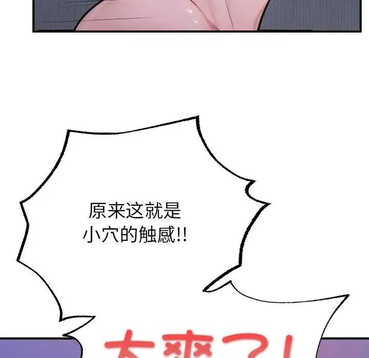 成为人上人 - 第5話 - page 83