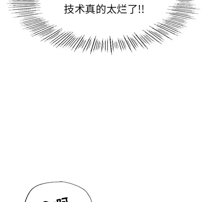 成为人上人 - 第5話 - page 87