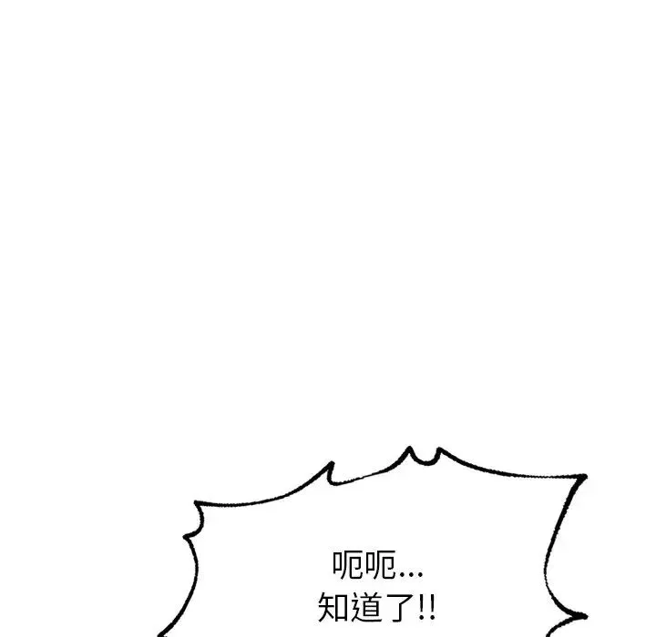 成为人上人 - 第5話 - page 150