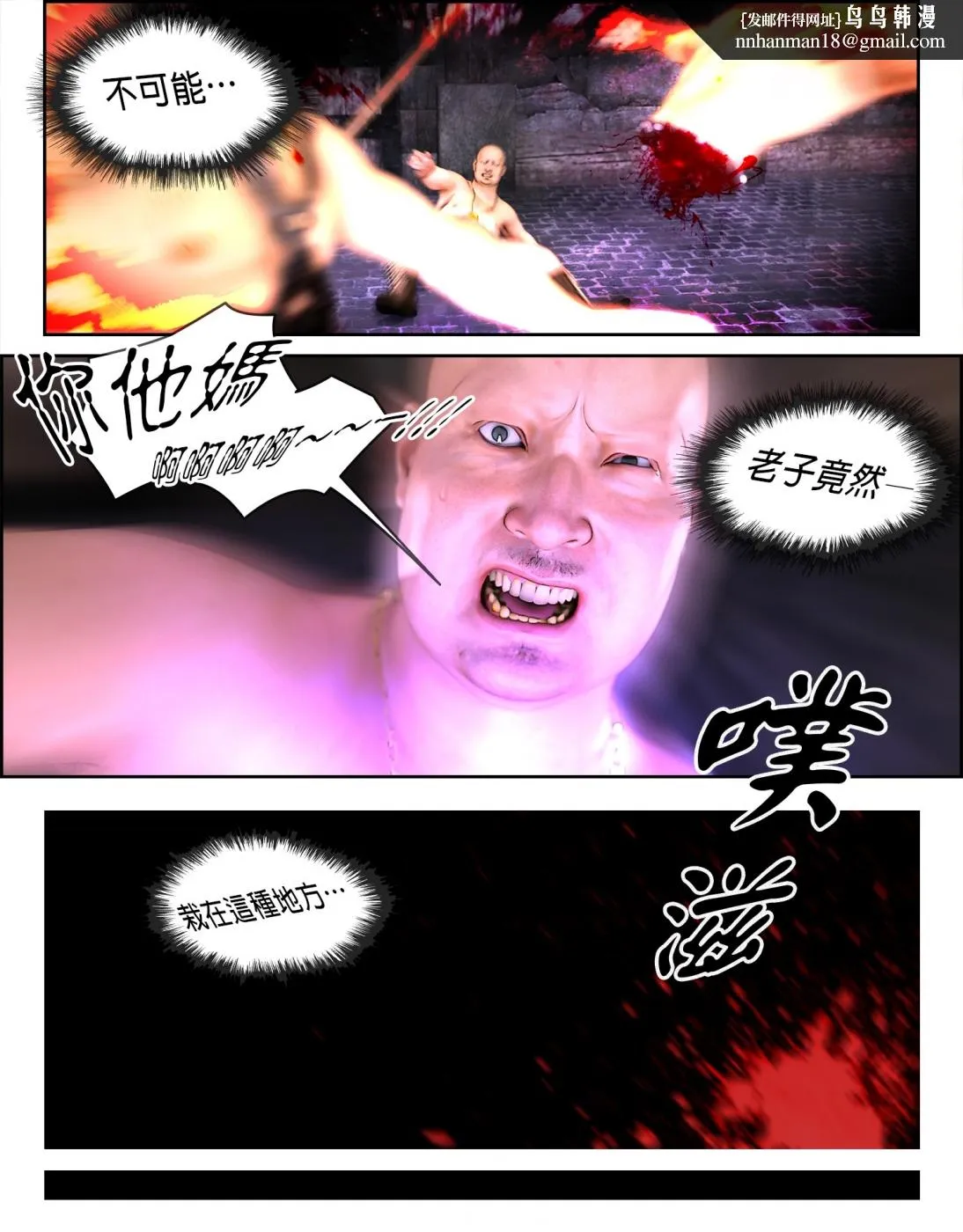 [3D]堕入黑暗的蔷薇 - 第06话(完结) - page 39