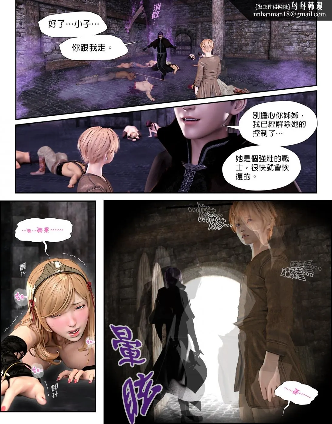 [3D]堕入黑暗的蔷薇 - 第06话(完结) - page 40