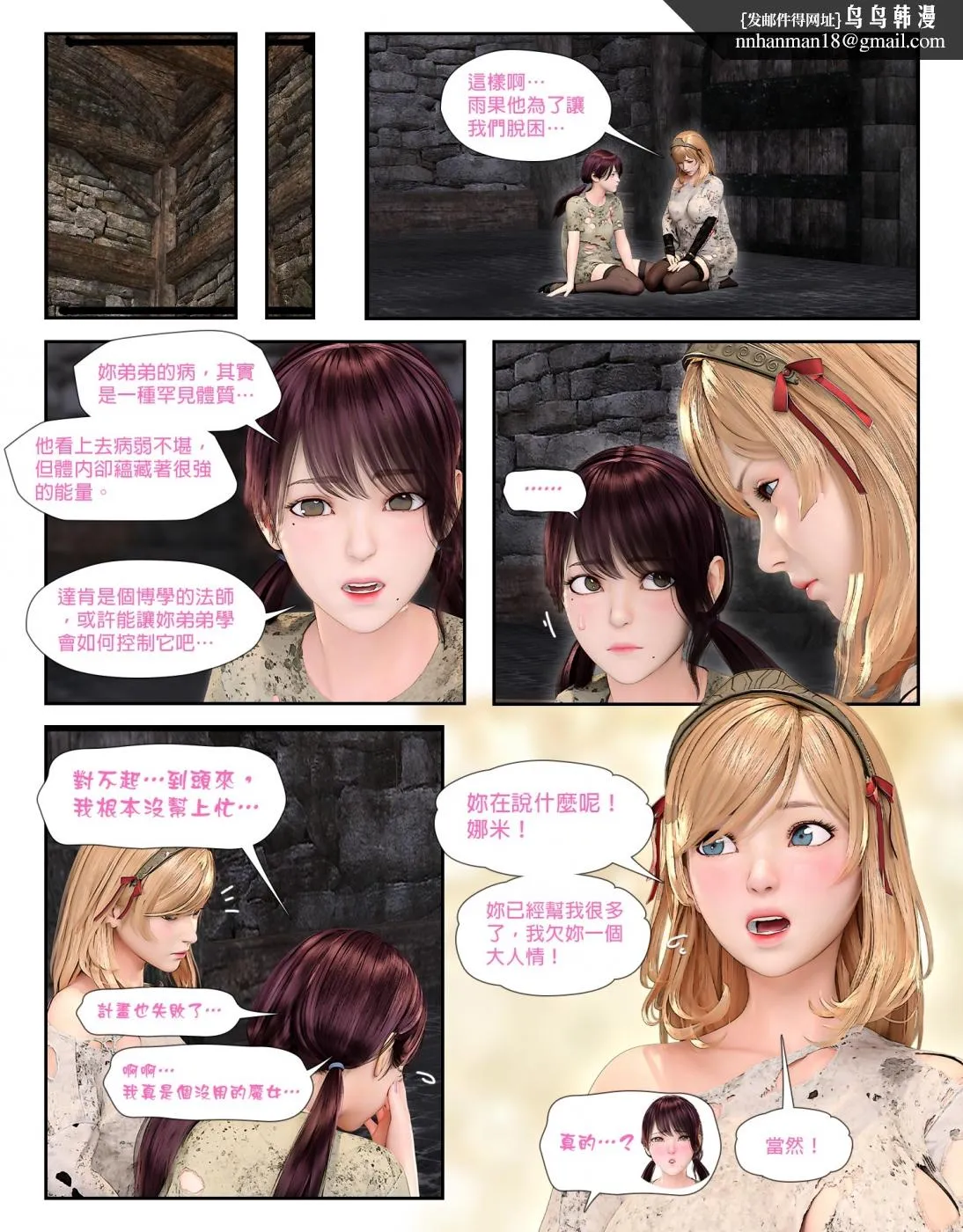 [3D]堕入黑暗的蔷薇 - 第06话(完结) - page 43