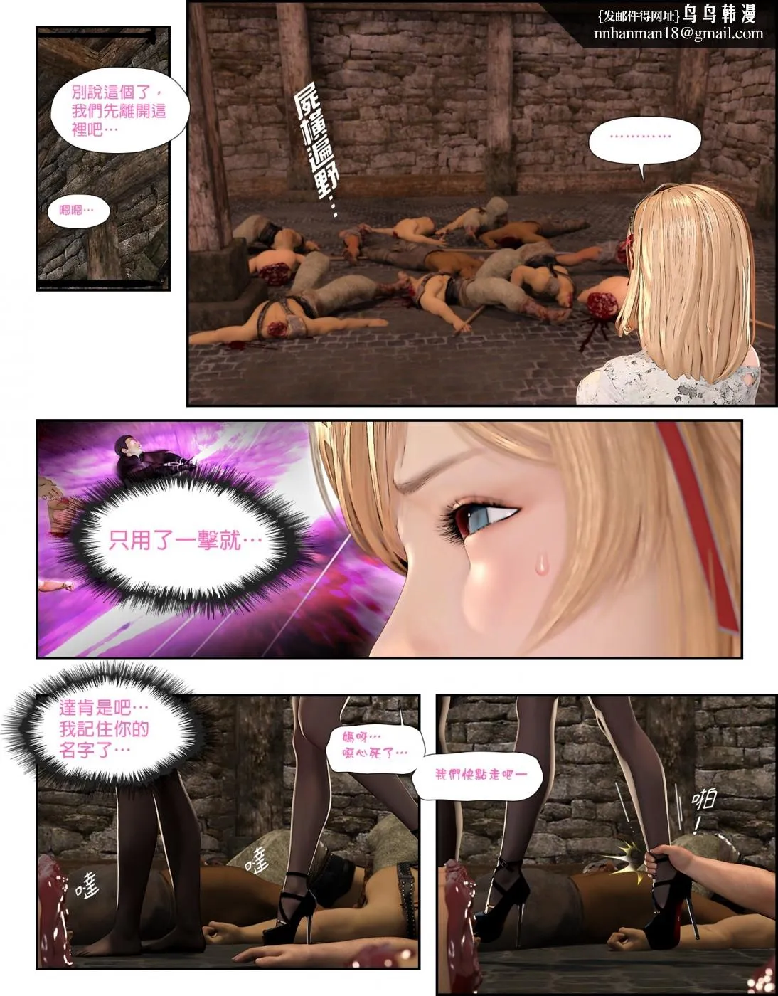 [3D]堕入黑暗的蔷薇 - 第06话(完结) - page 44