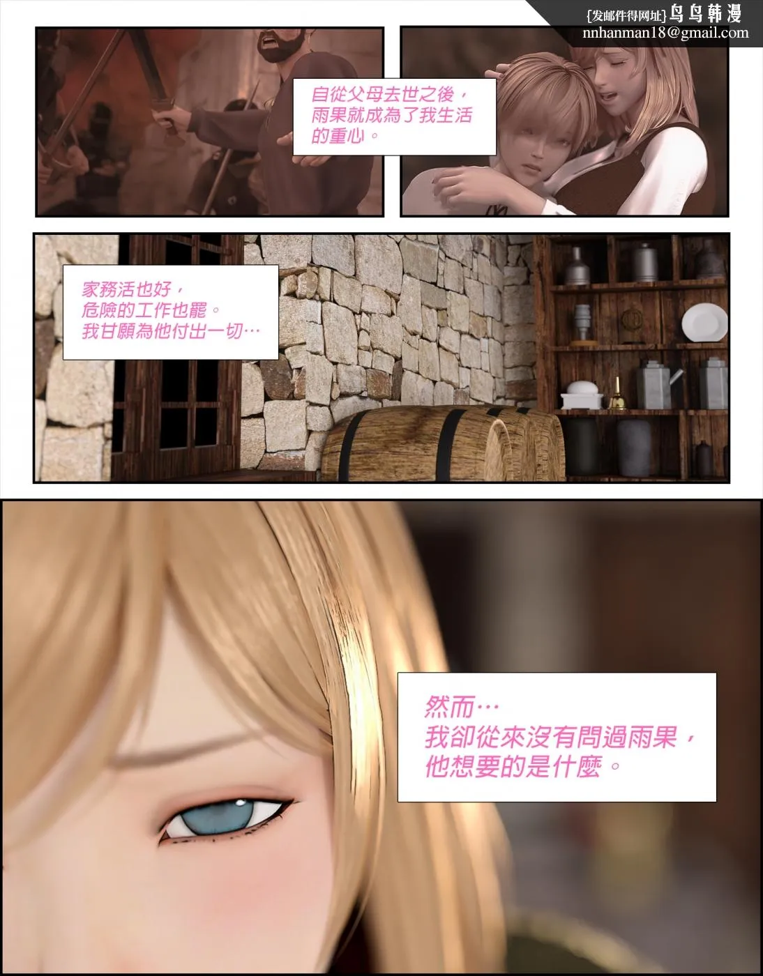 [3D]堕入黑暗的蔷薇 - 第06话(完结) - page 52