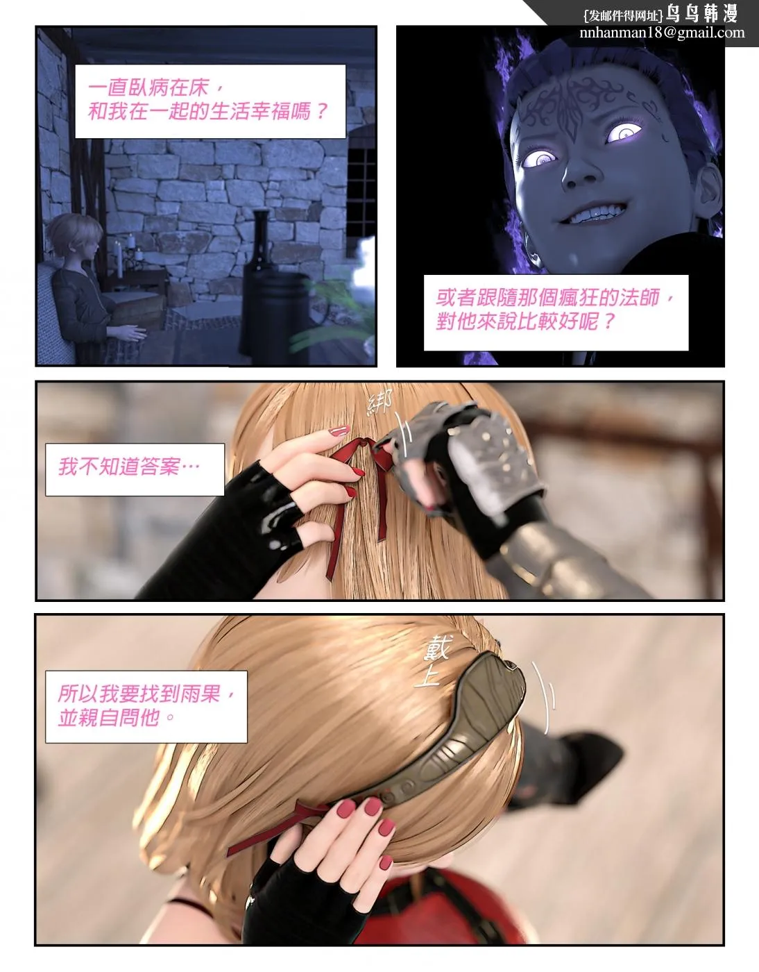[3D]堕入黑暗的蔷薇 - 第06话(完结) - page 53
