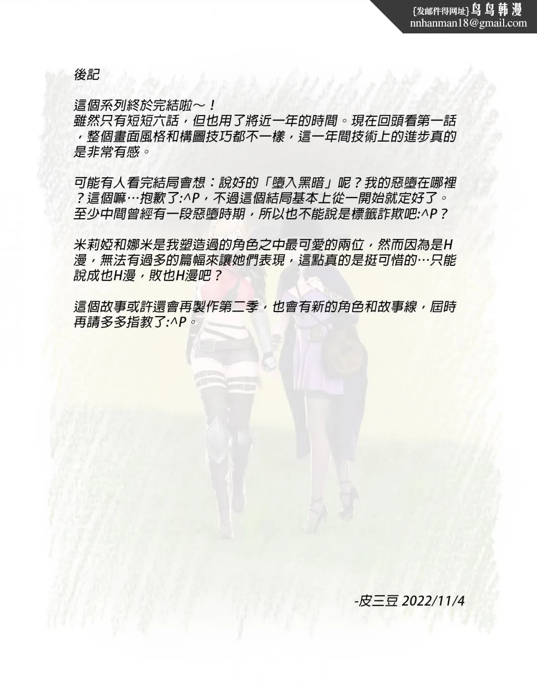 [3D]堕入黑暗的蔷薇 - 第06话(完结) - page 56