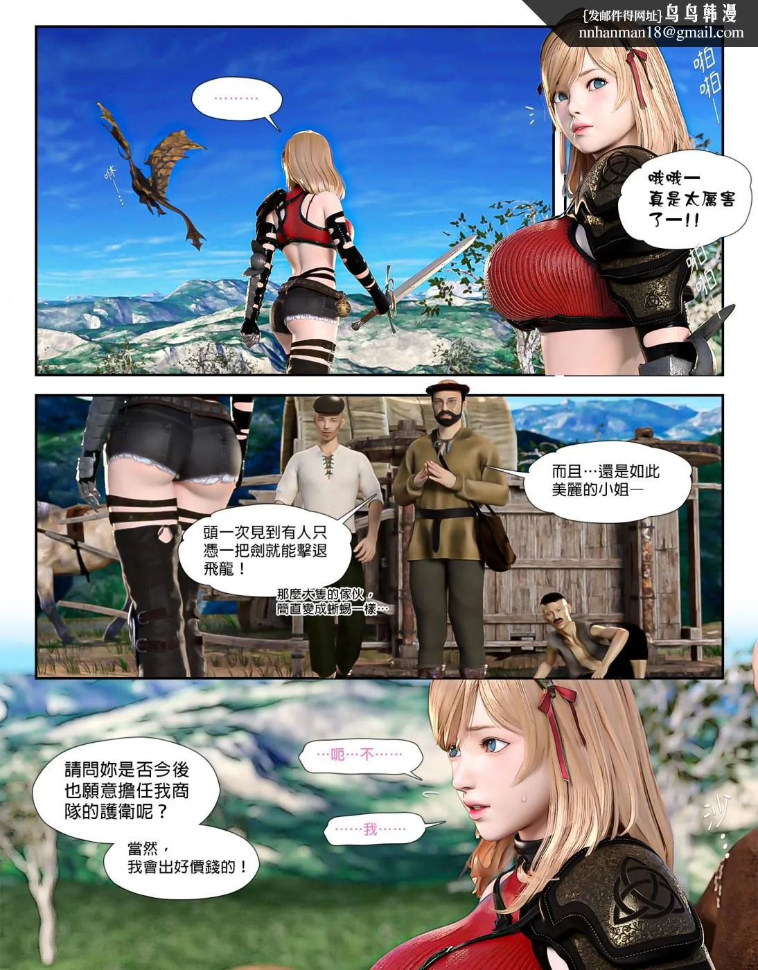 [3D]堕入黑暗的蔷薇 - 第04话 - page 8