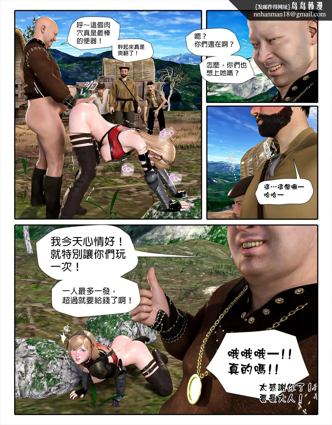 [3D]堕入黑暗的蔷薇 - 第04话 - page 17