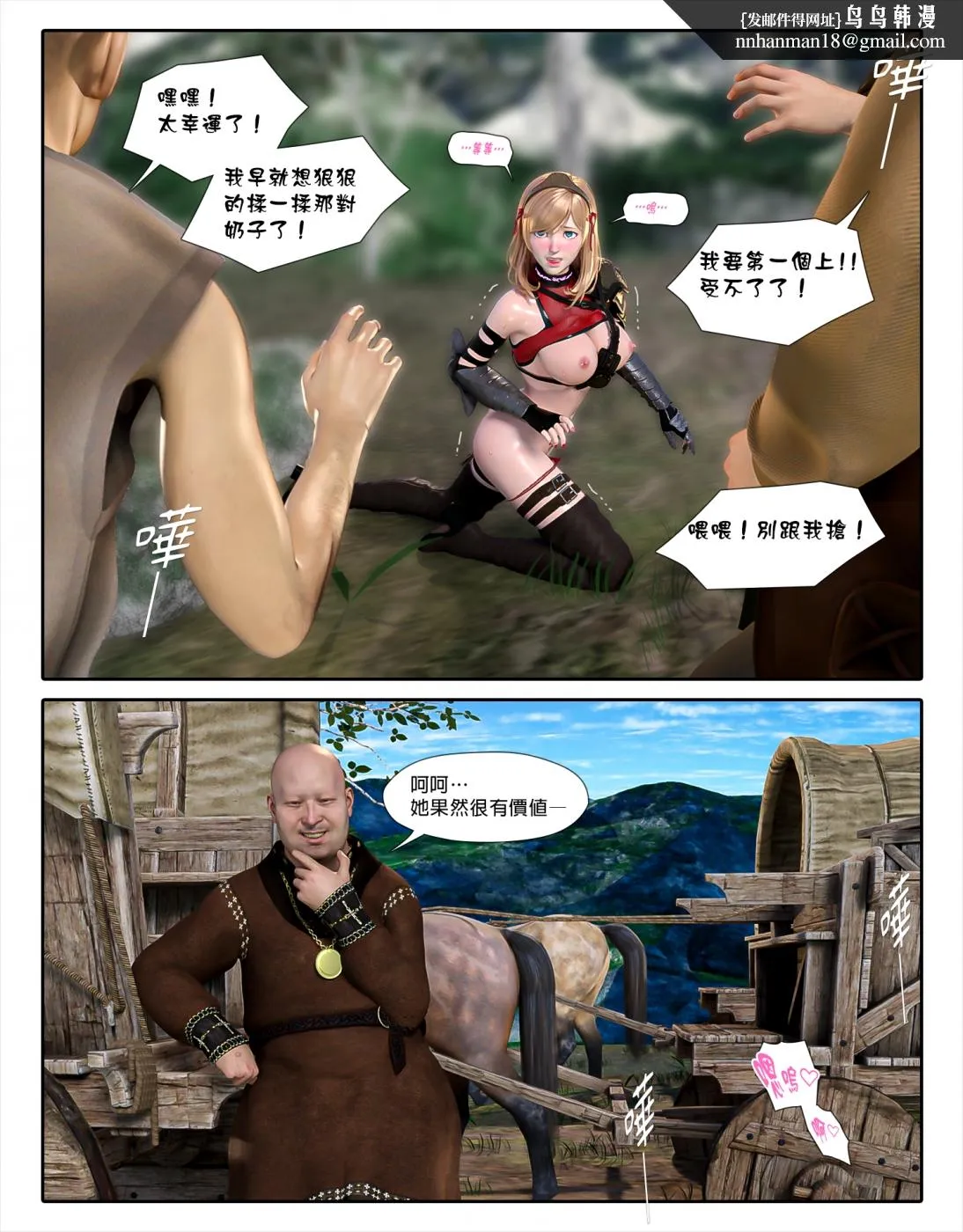[3D]堕入黑暗的蔷薇 - 第04话 - page 18