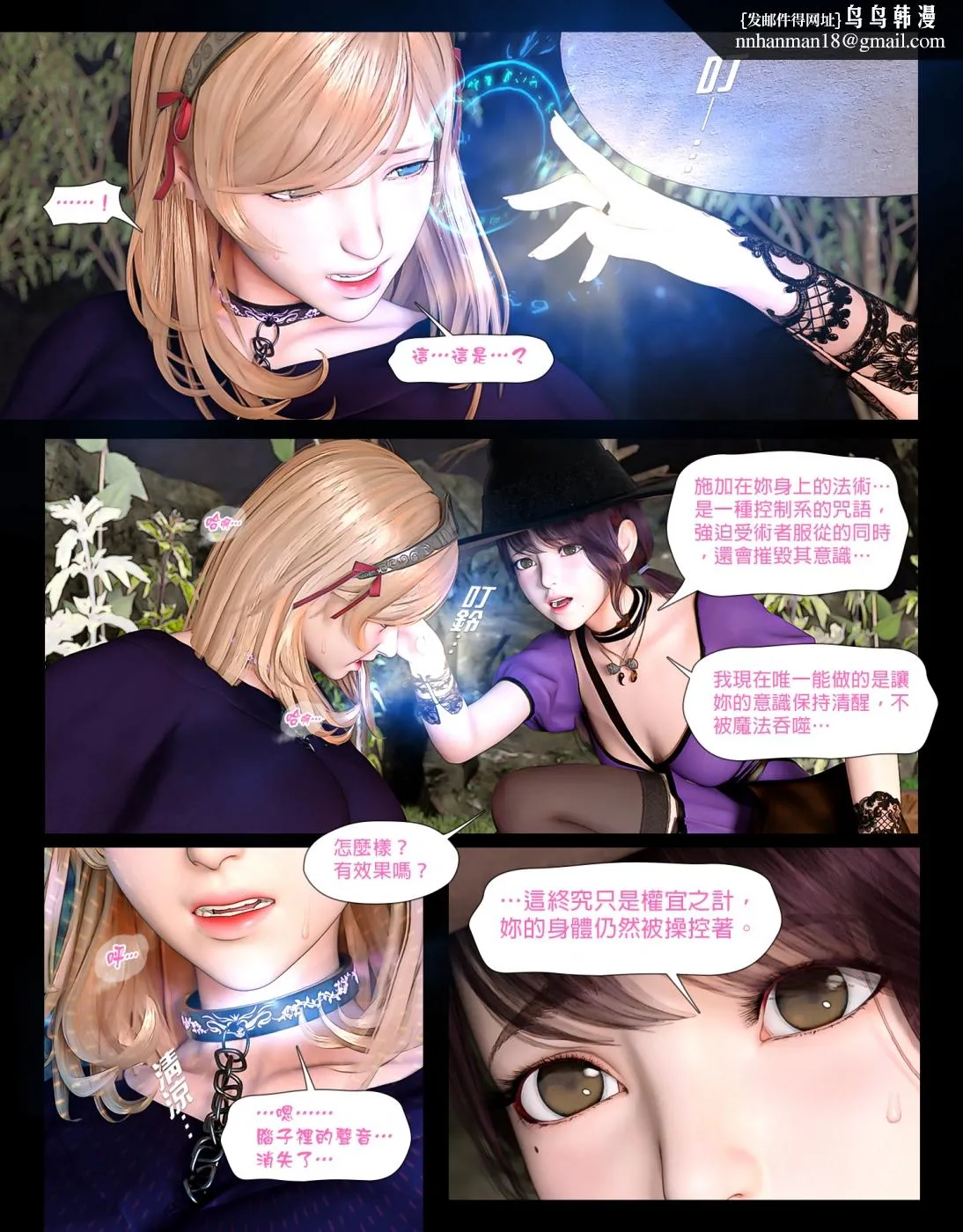 [3D]堕入黑暗的蔷薇 - 第04话 - page 23