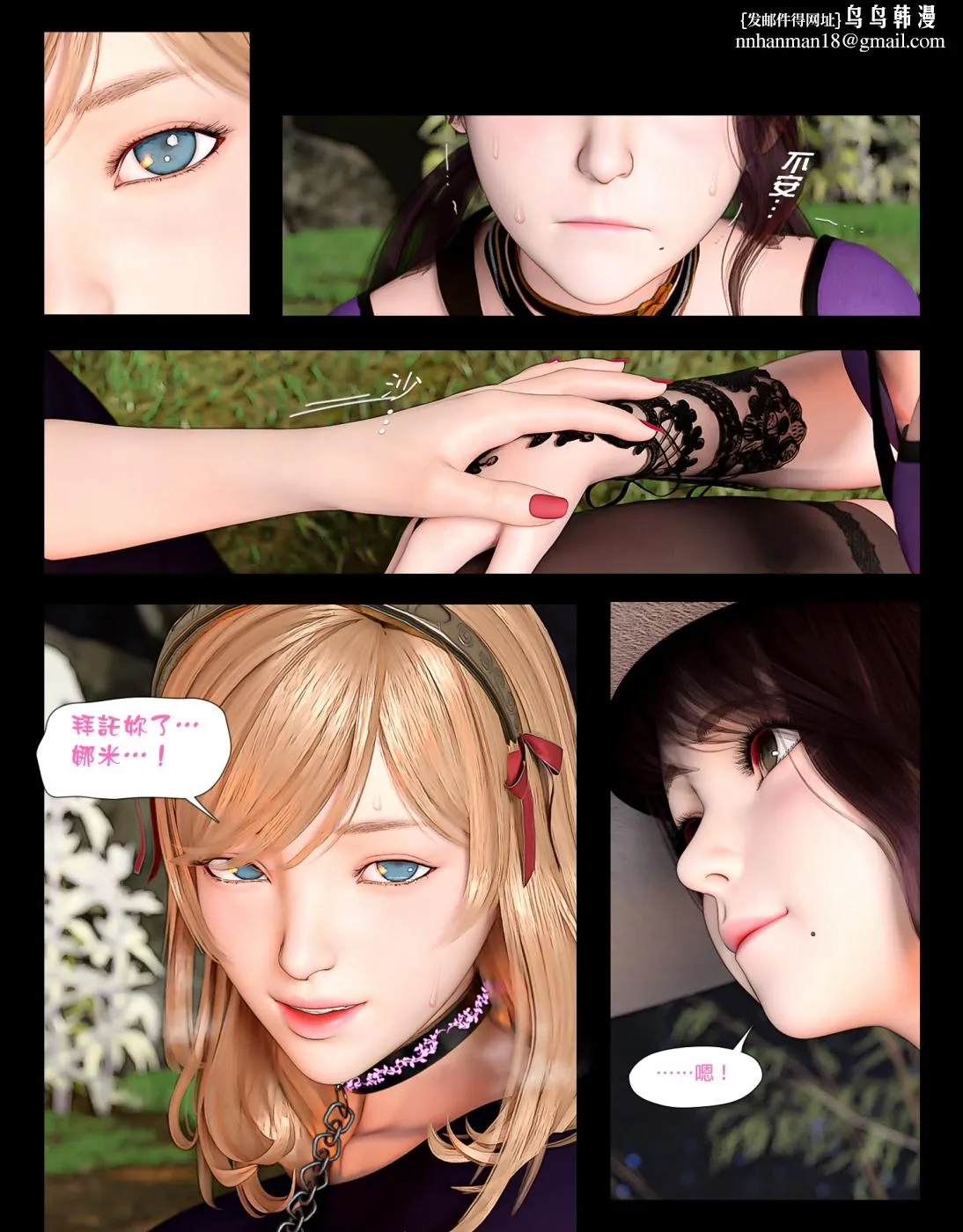 [3D]堕入黑暗的蔷薇 - 第04话 - page 24
