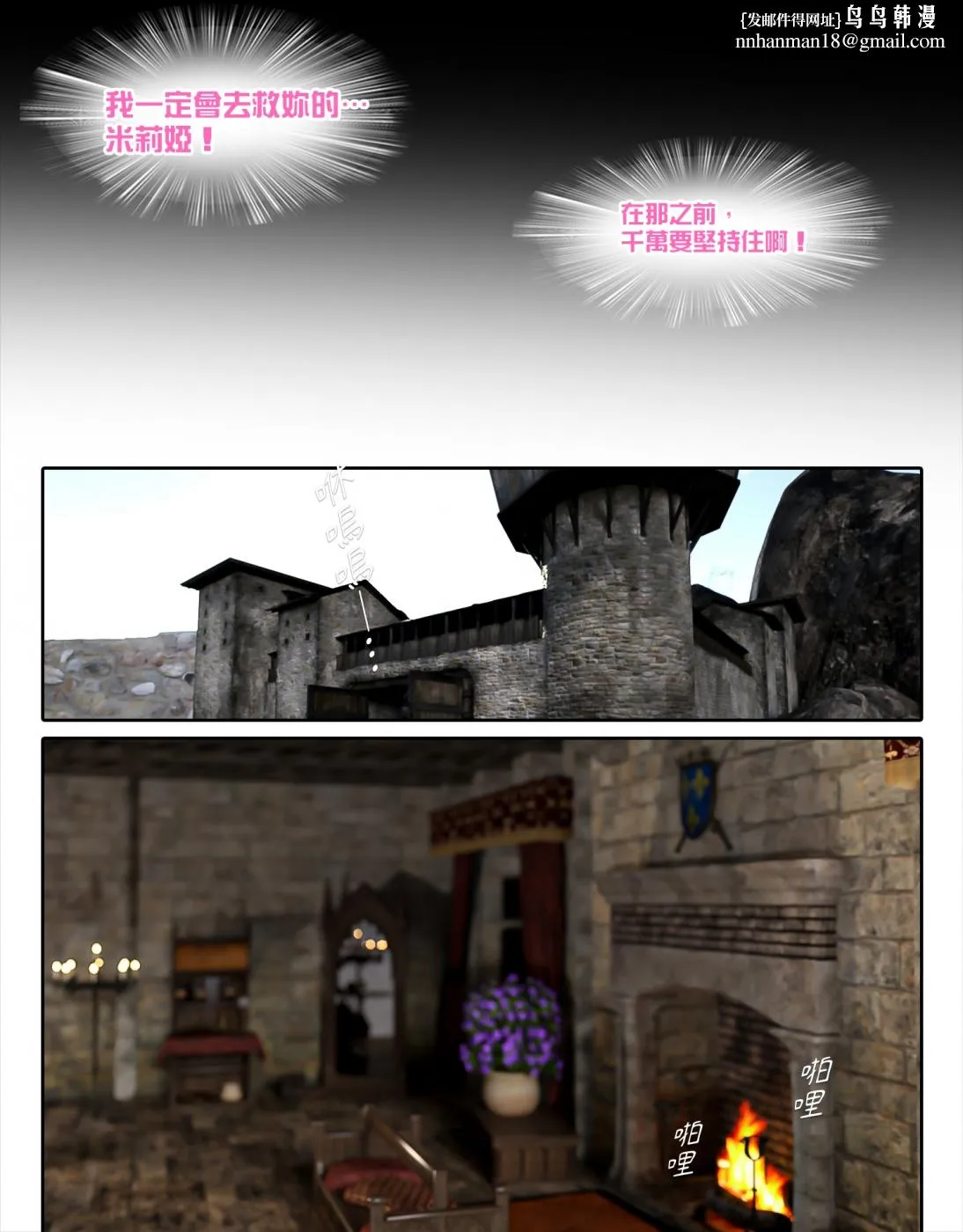 [3D]堕入黑暗的蔷薇 - 第04话 - page 25