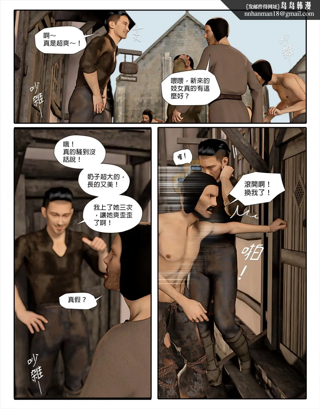 [3D]堕入黑暗的蔷薇 - 第04话 - page 34