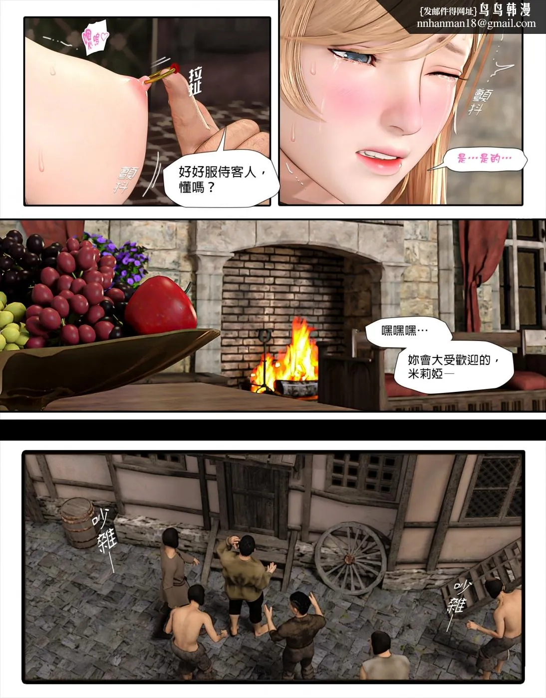 [3D]堕入黑暗的蔷薇 - 第04话 - page 35