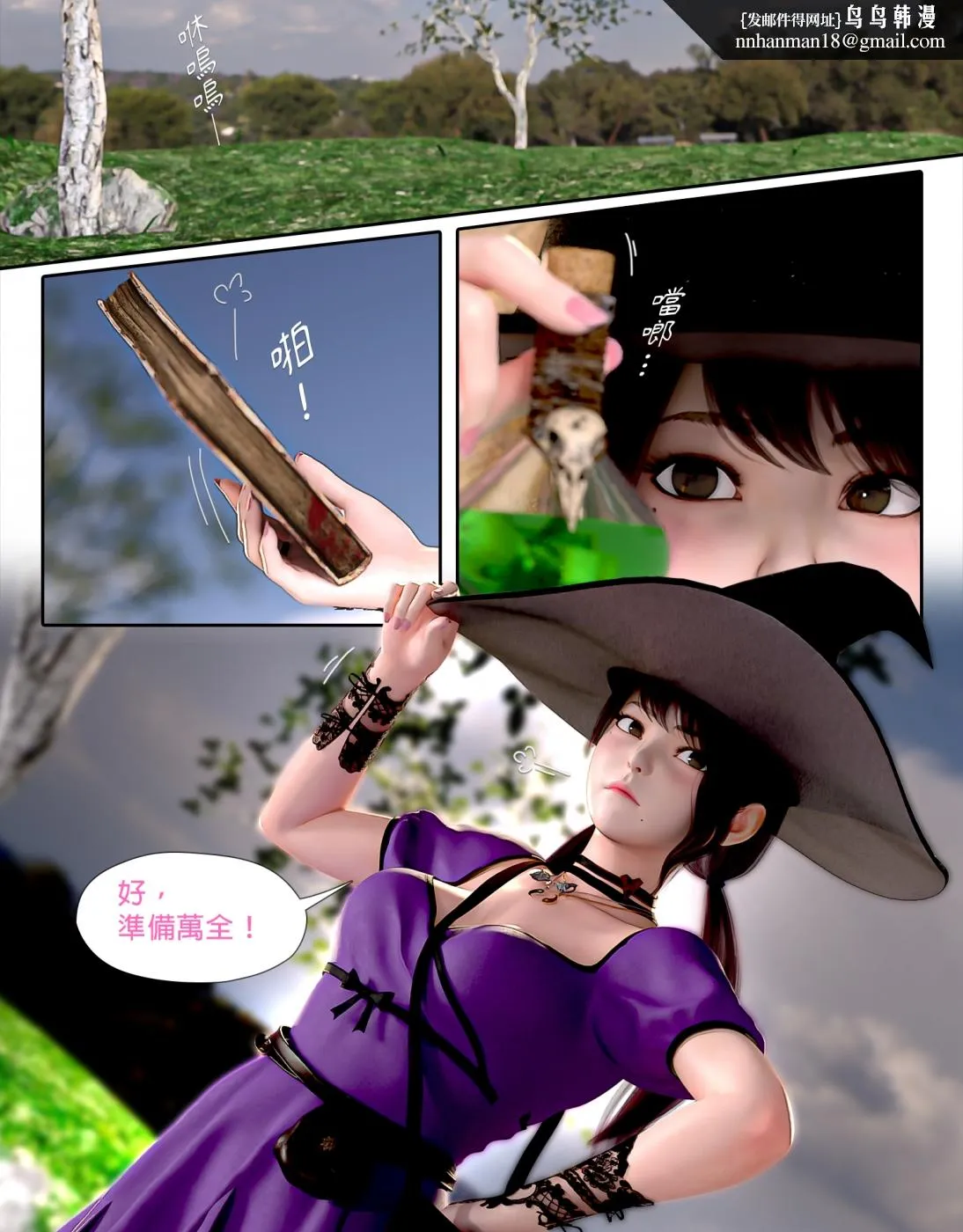 [3D]堕入黑暗的蔷薇 - 第04话 - page 47