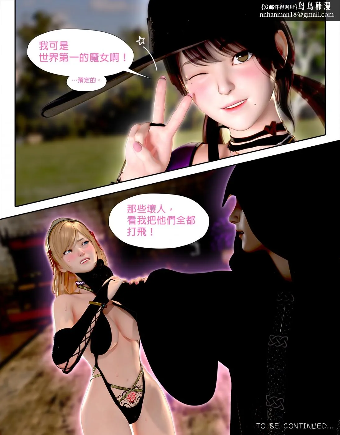 [3D]堕入黑暗的蔷薇 - 第04话 - page 50