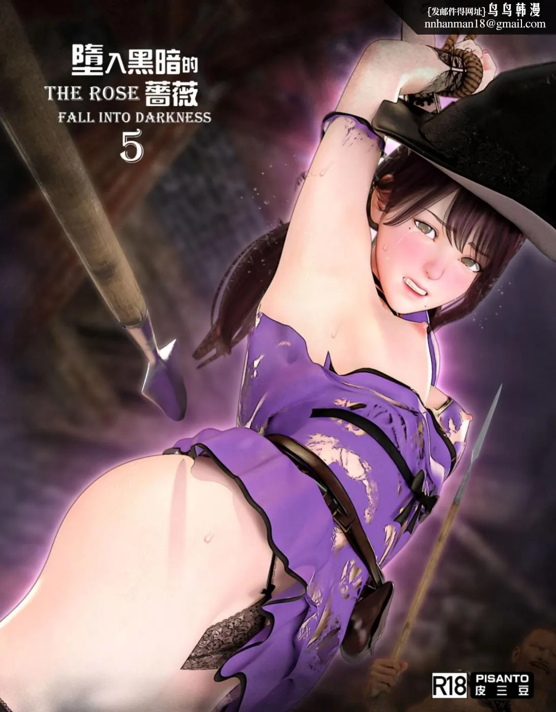 [3D]堕入黑暗的蔷薇 - 第05话 - page 1