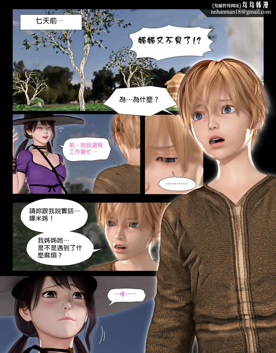 [3D]堕入黑暗的蔷薇 - 第05话 - page 2