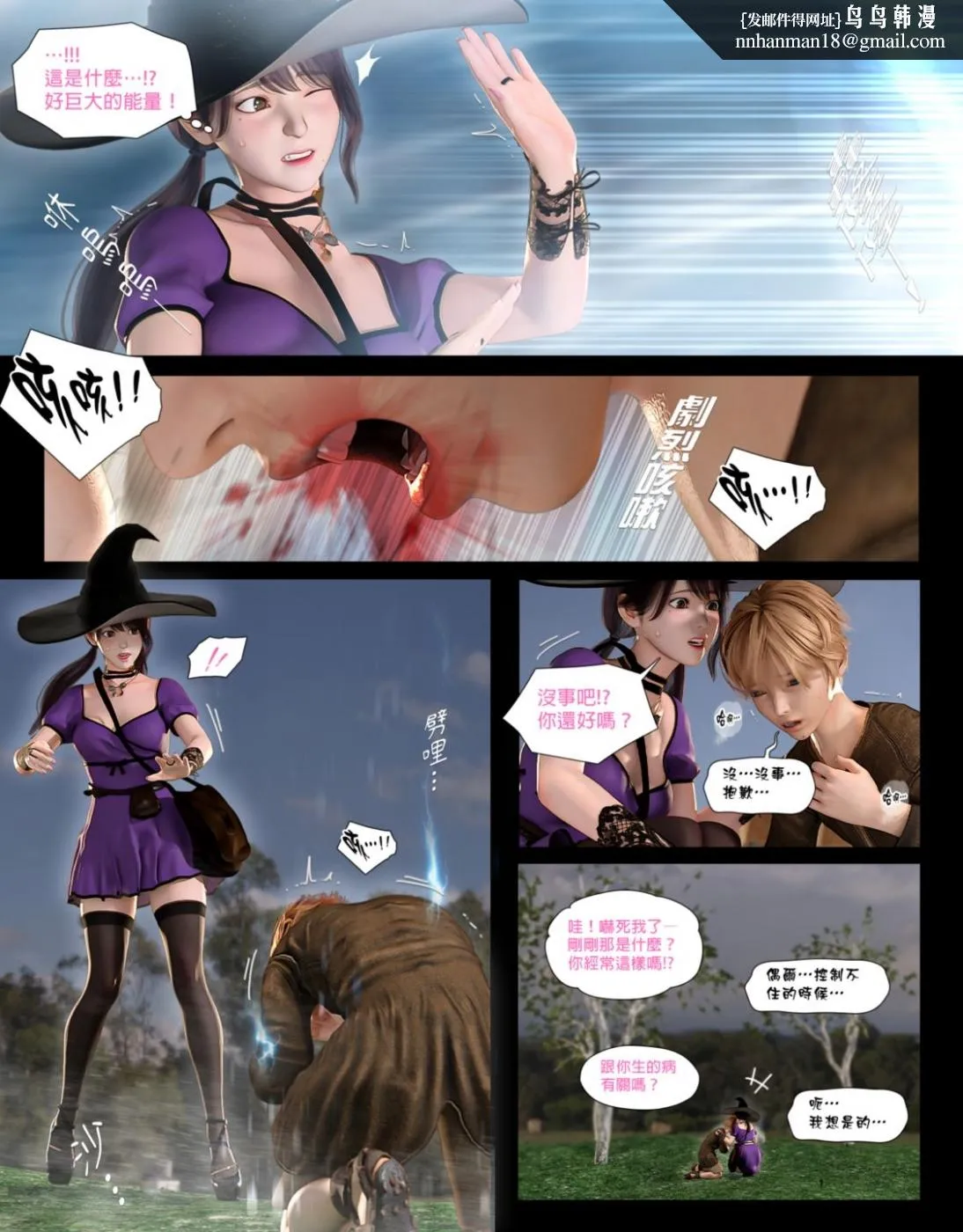[3D]堕入黑暗的蔷薇 - 第05话 - page 4