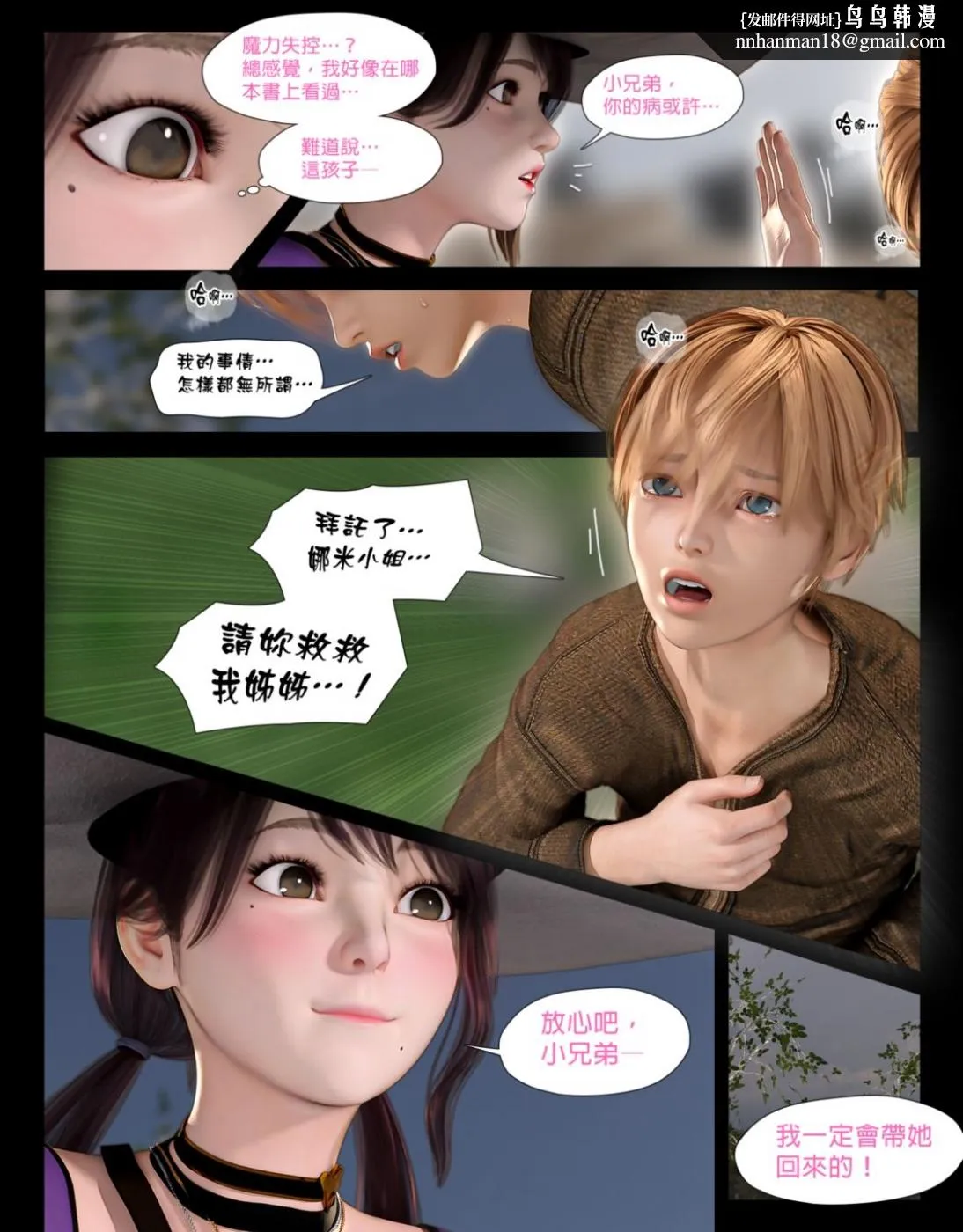 [3D]堕入黑暗的蔷薇 - 第05话 - page 5
