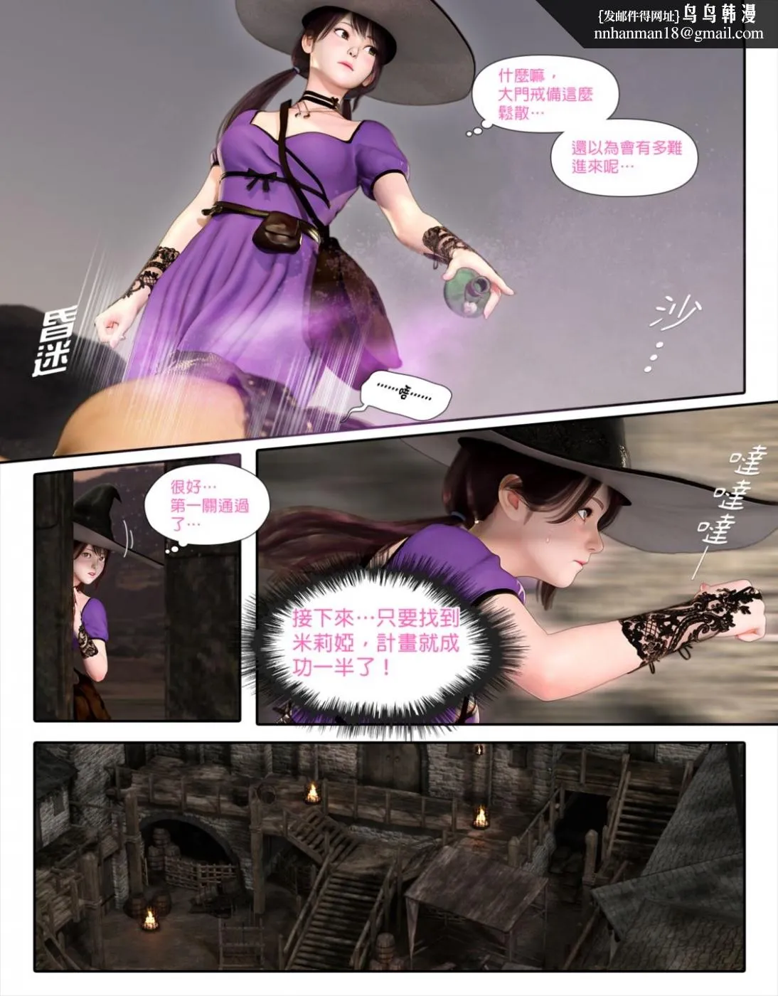 [3D]堕入黑暗的蔷薇 - 第05话 - page 7