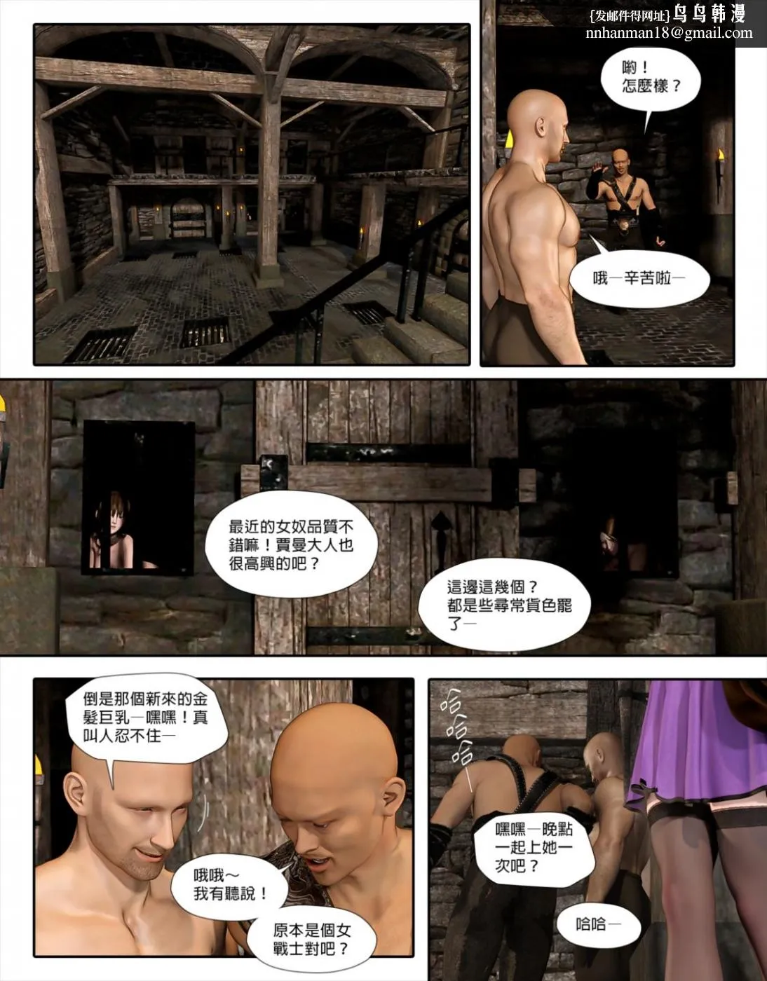[3D]堕入黑暗的蔷薇 - 第05话 - page 8