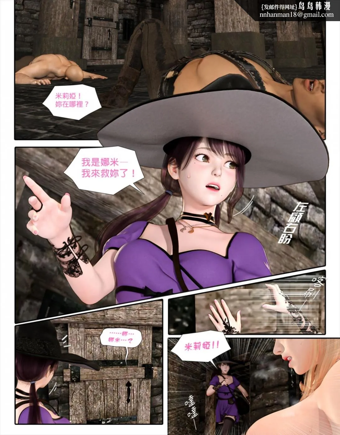 [3D]堕入黑暗的蔷薇 - 第05话 - page 9