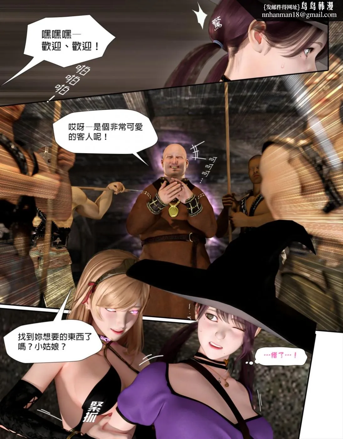 [3D]堕入黑暗的蔷薇 - 第05话 - page 11