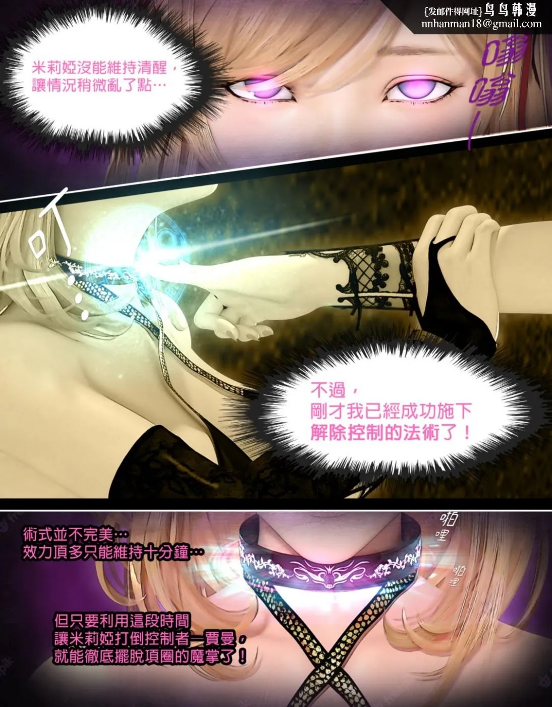 [3D]堕入黑暗的蔷薇 - 第05话 - page 25